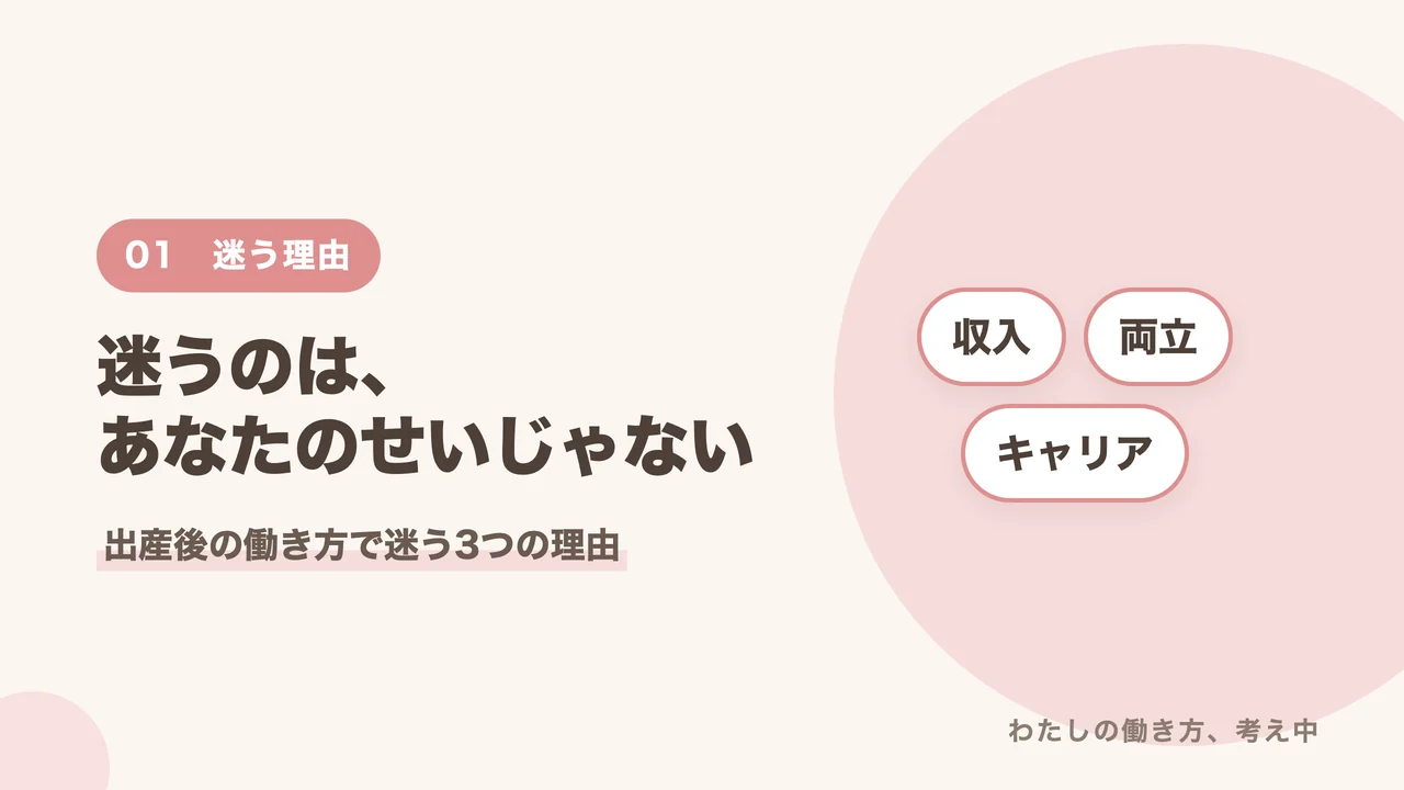 出産後の働き方で迷う3つの理由(収入・両立・キャリア)を紹介するバナー